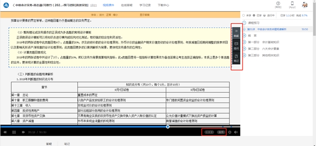 2020年中級(jí)會(huì)計(jì)職稱新課開(kāi)通~8大聽(tīng)課姿勢(shì)任你選！
