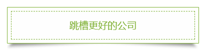 這些理由告訴你：為什么上班族一定要考2020年中級(jí)會(huì)計(jì)職稱！