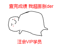 圣誕節(jié)×注會(huì)VIP班聯(lián)名款免息分期 超值爆了！
