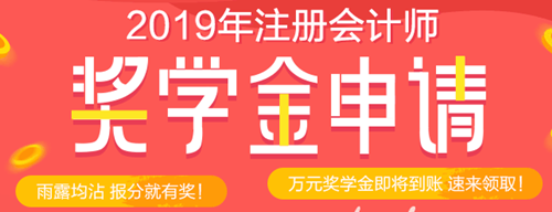 注會查分后好禮多！現(xiàn)金、千元好課、YSL口紅等你領(lǐng)！
