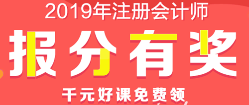 注會查分后好禮多！現(xiàn)金、千元好課、YSL口紅等你領(lǐng)！