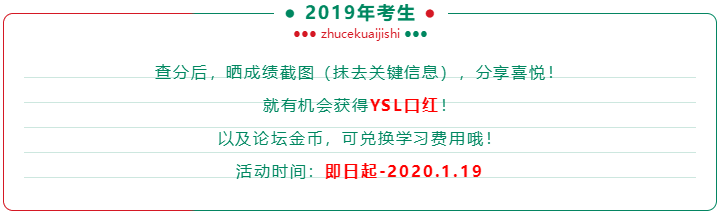 注會查分后好禮多！現(xiàn)金、千元好課、YSL口紅等你領(lǐng)！