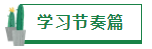 【經(jīng)驗分享】我是如何一年通過四門注會的？