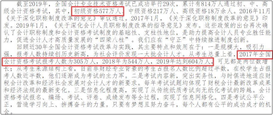 從初級(jí)會(huì)計(jì)考試看未來(lái)職業(yè)發(fā)展！