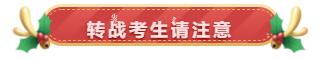 聽(tīng)說(shuō)不少人想轉(zhuǎn)戰(zhàn)稅務(wù)師！考完注會(huì)后的你有何打算呢？