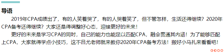 準備就緒！呂尤老師教你2020年CPA備考方略！