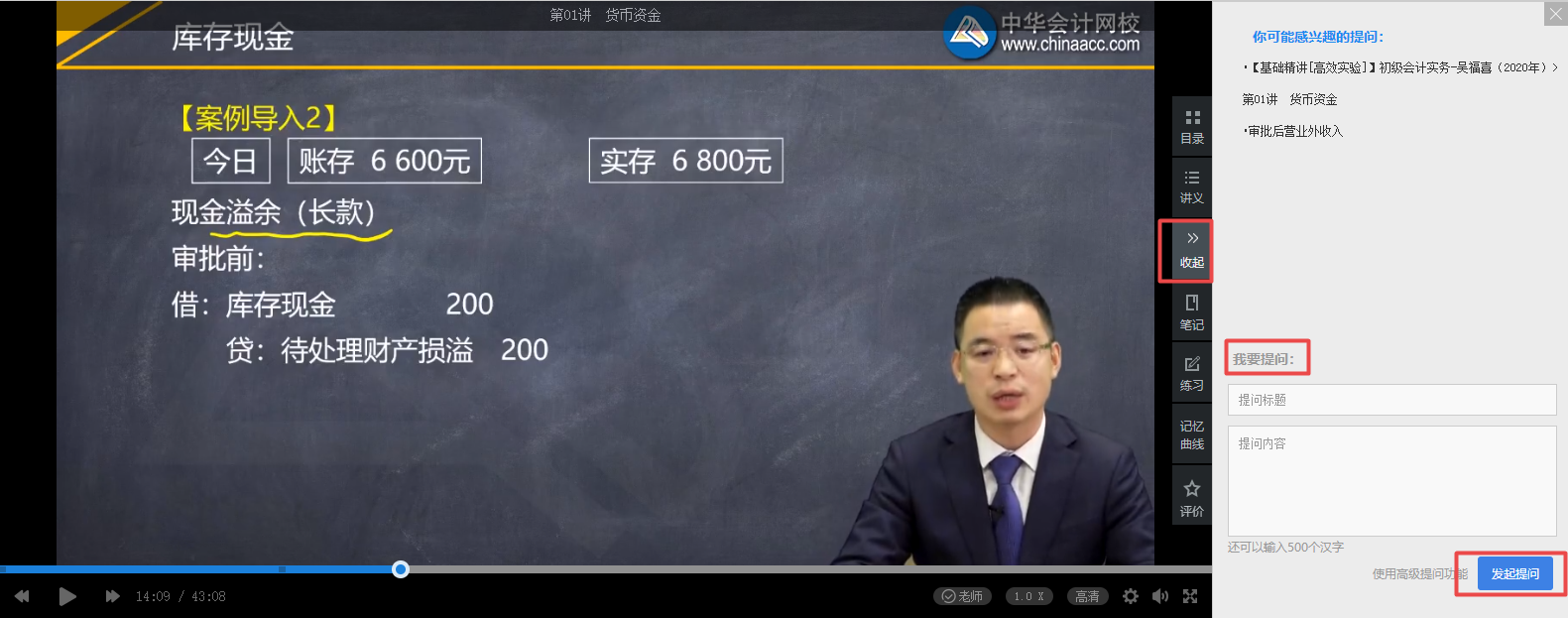 2020年初級會計課程還可以這樣聽！換種姿勢聽課效果更佳哦~
