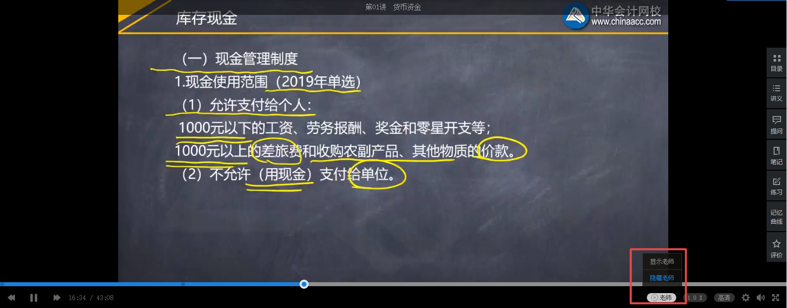 2020年初級會計課程還可以這樣聽！換種姿勢聽課效果更佳哦~