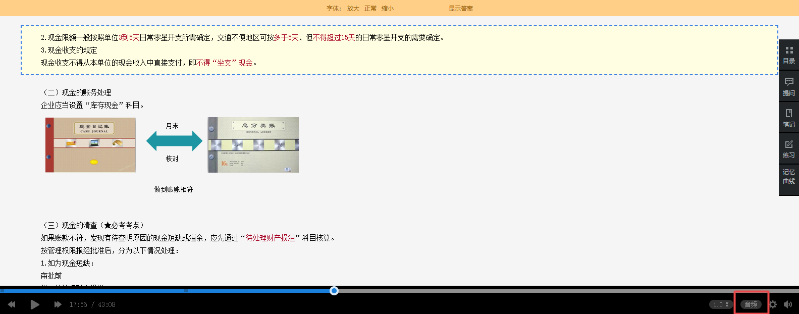 2020年初級會計課程還可以這樣聽！換種姿勢聽課效果更佳哦~