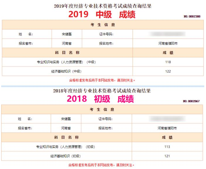 感謝正保會計網(wǎng)校助我連續(xù)兩年120分通過初、中級經(jīng)濟(jì)師！