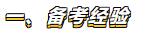 扭轉(zhuǎn)命運！三本學(xué)歷+考注會證=財務(wù)經(jīng)理！