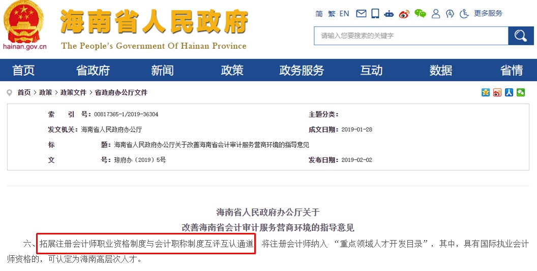震驚！海南注冊(cè)會(huì)計(jì)師租房108000+購房108000大補(bǔ)貼！