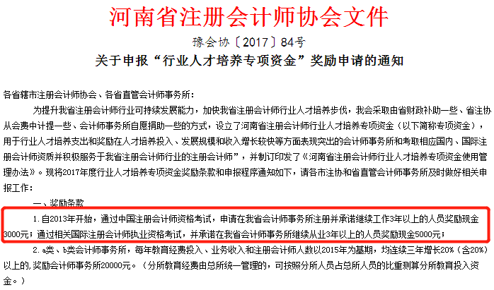 關于申報“行業(yè)人才培養(yǎng)專項資金”獎勵申請的通知
