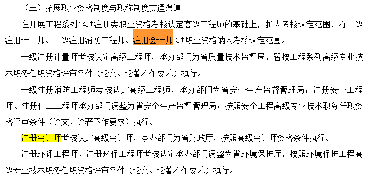 注冊會計師考核認定高級會計師