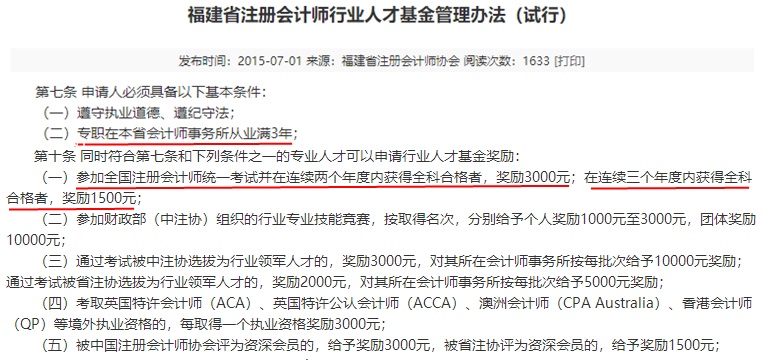 福建注冊會計師有福啦！現(xiàn)金獎勵+職稱互認雙政策寵你！