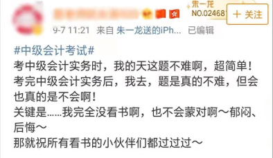 揭秘：中級會計職稱考試通過率為何低？