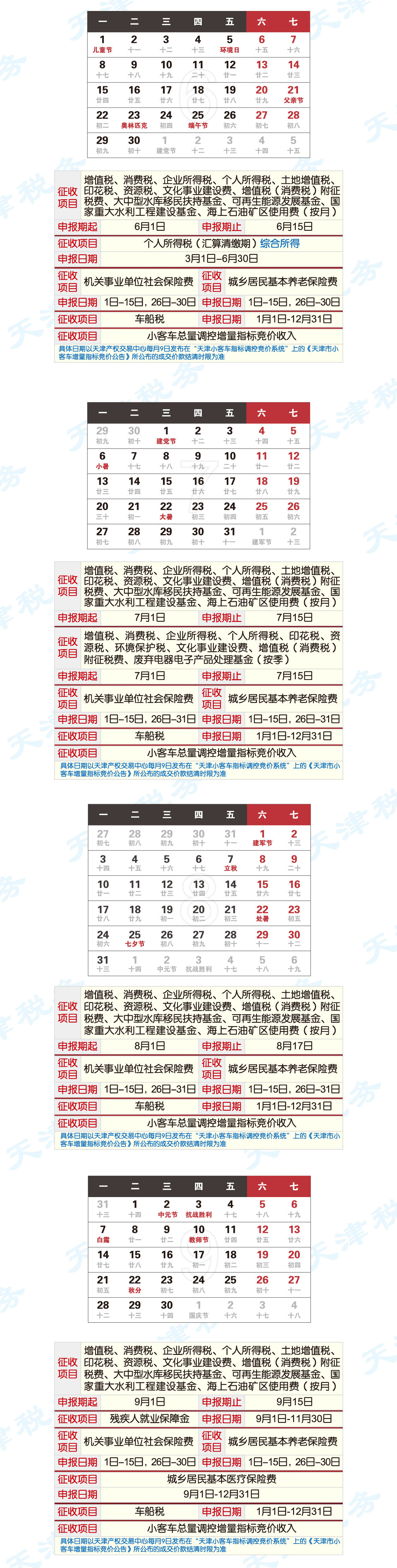 2020年各稅（費(fèi)）種申報(bào)納稅期限重磅出爐  快快收藏！