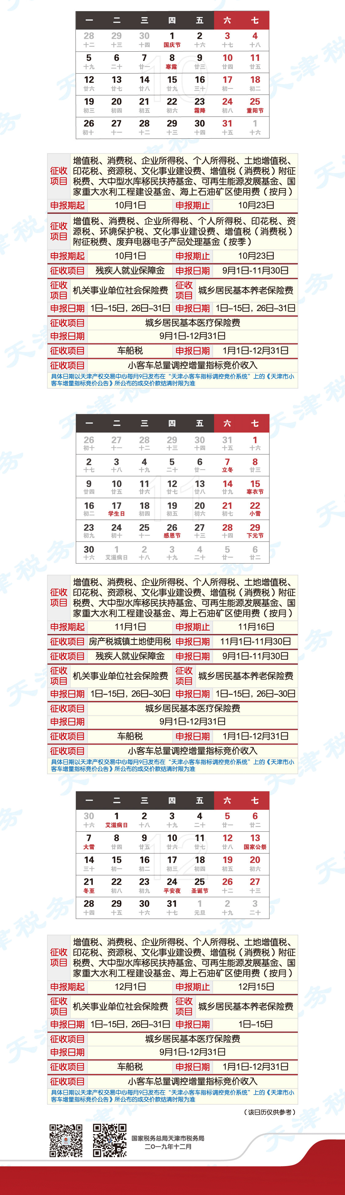2020年各稅（費(fèi)）種申報(bào)納稅期限重磅出爐  快快收藏！