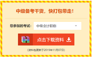 中級備考干貨，快打包帶走！