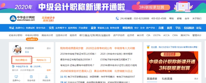 2020年中級(jí)會(huì)計(jì)職稱新課電子版講義怎么下載？