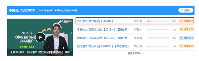 2020年中級(jí)會(huì)計(jì)職稱新課電子版講義怎么下載？