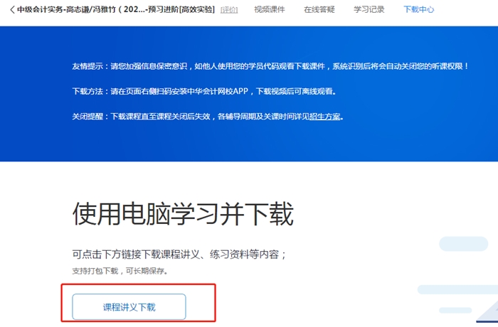 2020年中級(jí)會(huì)計(jì)職稱新課電子版講義怎么下載？