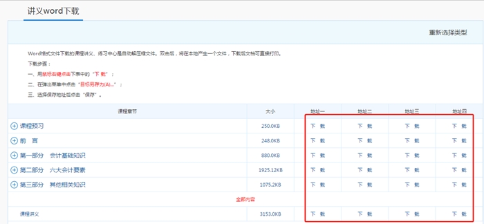 2020年中級(jí)會(huì)計(jì)職稱新課電子版講義怎么下載？
