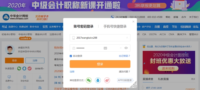 2020年中級(jí)會(huì)計(jì)職稱新課電子版講義怎么下載？