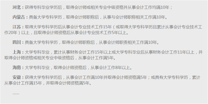 大專學(xué)歷可以報名高級會計師考試嗎？