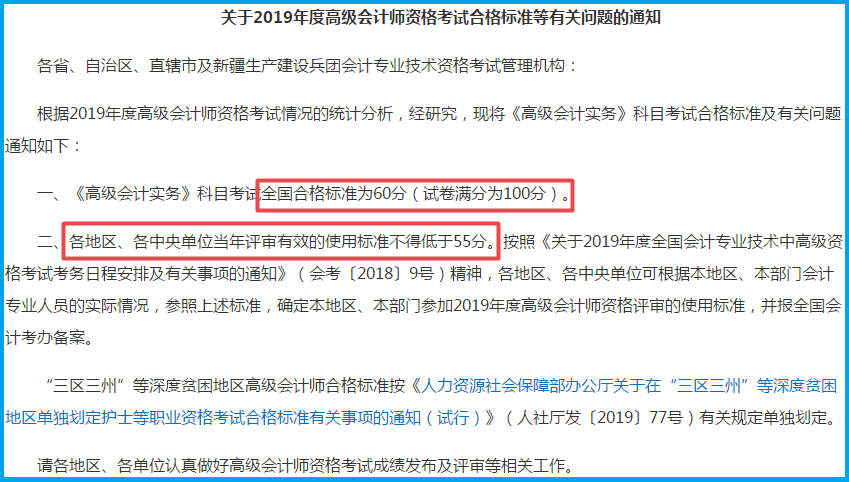 高級(jí)會(huì)計(jì)師合格標(biāo)準(zhǔn)國家線和省線有什么區(qū)別？