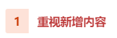 吃透教材的原則 2020年中級會計職稱考生要看！