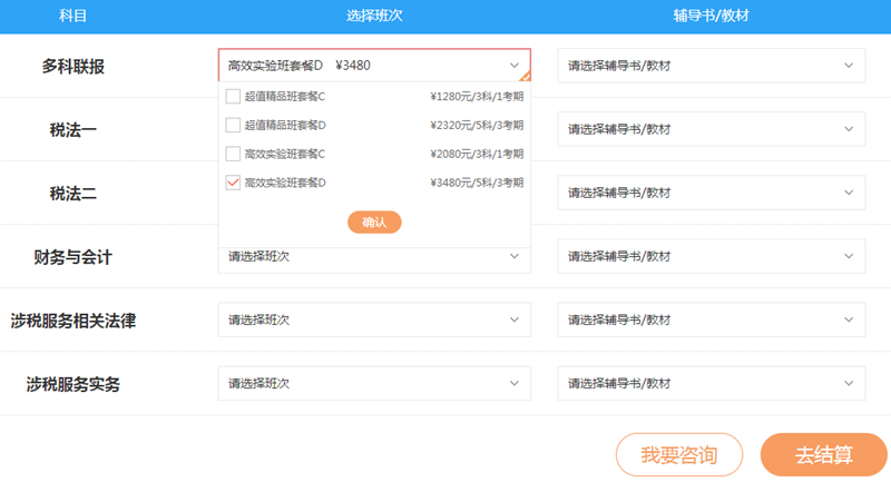 五科聯(lián)報(bào)怎么開(kāi)課