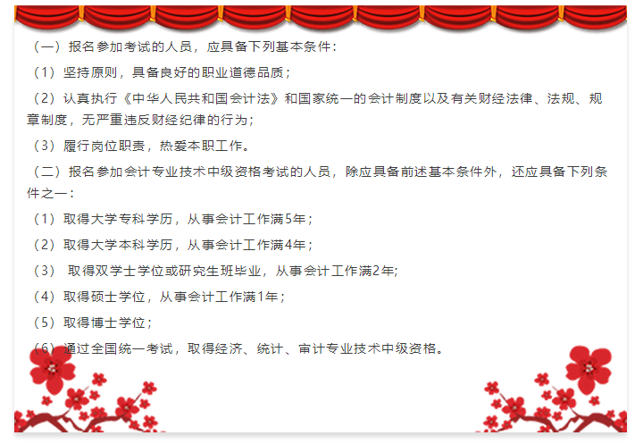 統(tǒng)一回復(fù)：報考2020年中級會計職稱之政策問題篇