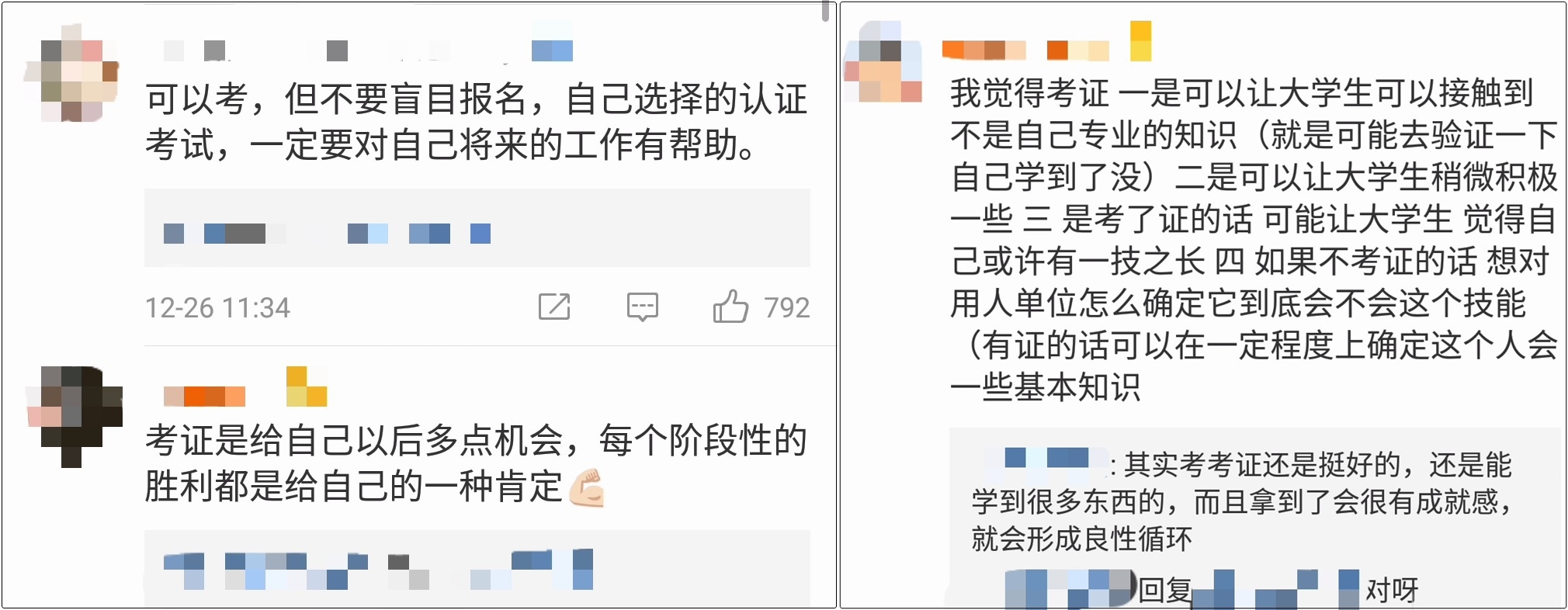大學生該不該致力于考證？要不要考初級會計證？