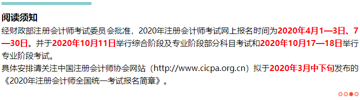恭喜！2020年注會考試前    你還有26天假！