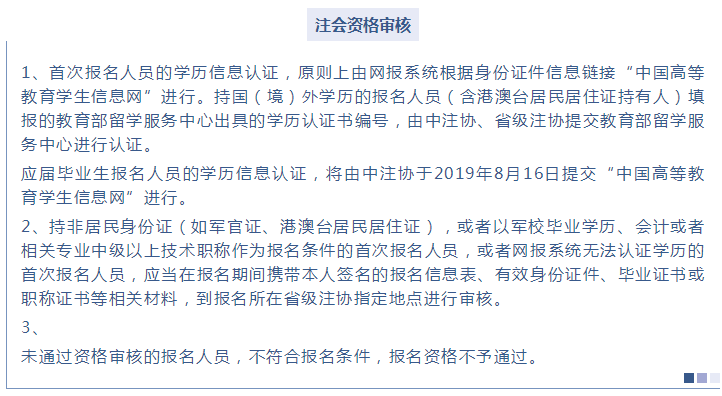 2020注會(huì)報(bào)名4月1日開始 資格審核注意這幾點(diǎn)