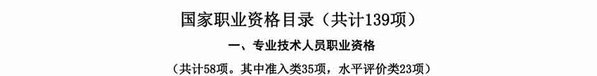 取消水平評(píng)價(jià)類(lèi)技能人員職業(yè)資格 與中級(jí)會(huì)計(jì)職稱(chēng)無(wú)關(guān)！