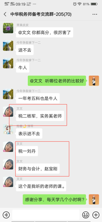稅務(wù)師高分頻傳！