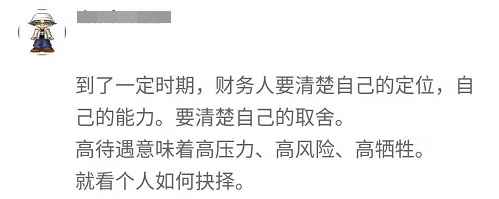 【會計話題】為什么離職的財務人越來越多？ 