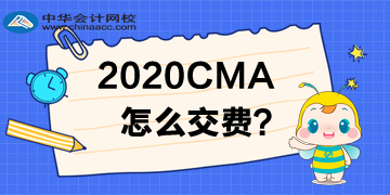 cma考試可以現場刷卡交費嗎？