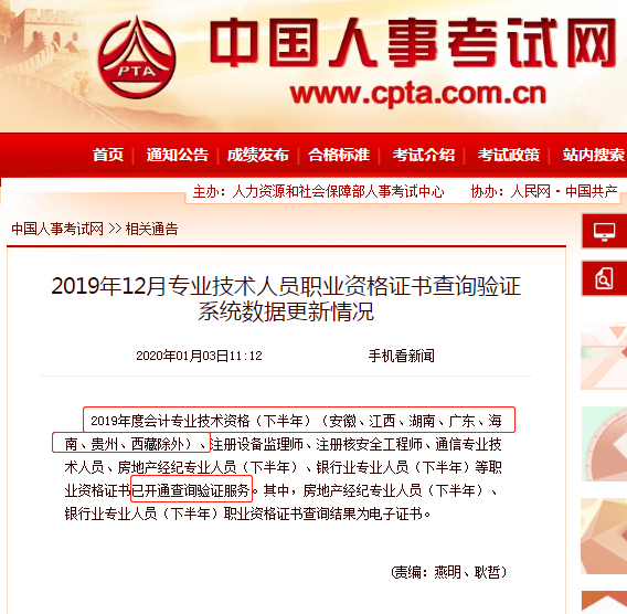 出了！這七個省暫時不能打印電子版中級會計職稱證書！