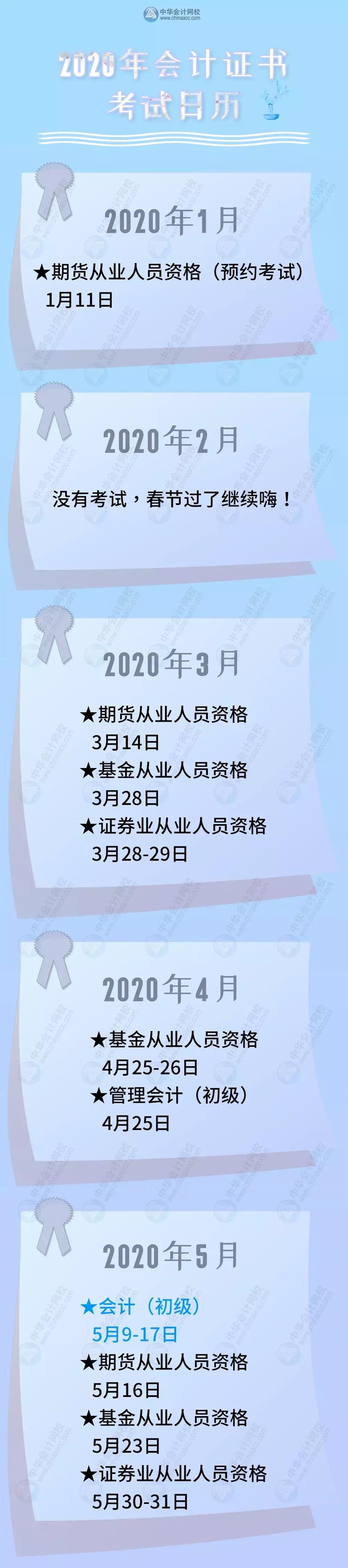 2020年考試日歷出爐 高會(huì)考試時(shí)間為9月6日？