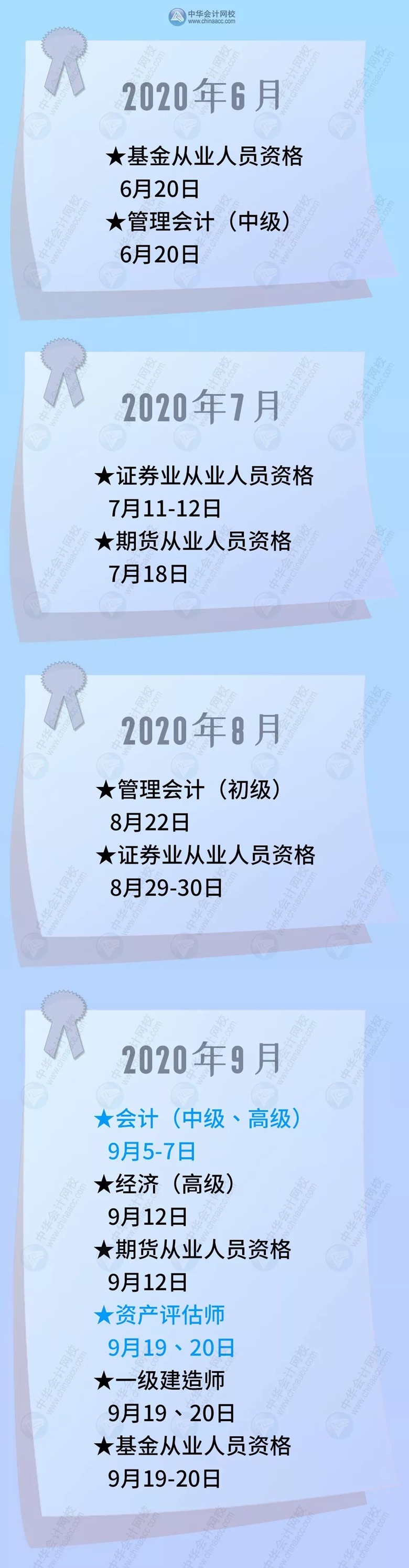 2020年考試日歷出爐 高會(huì)考試時(shí)間為9月6日？