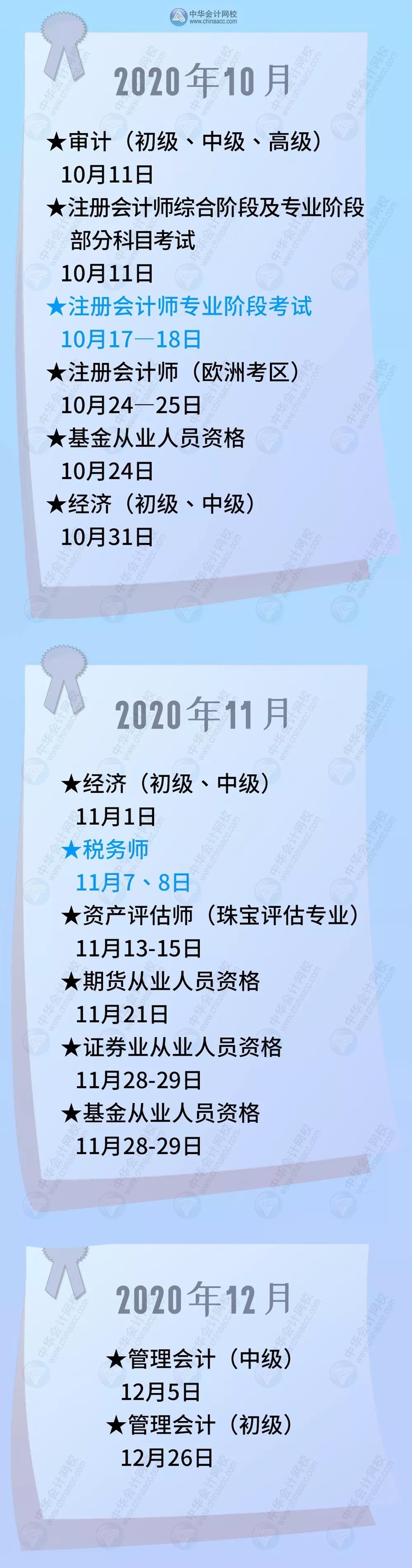 2020年考試日歷出爐 高會(huì)考試時(shí)間為9月6日？