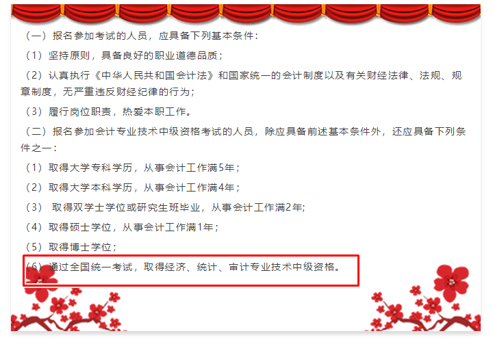 2020報(bào)考中級(jí)會(huì)計(jì)職稱工作年限不夠？建議采用曲線報(bào)名法！