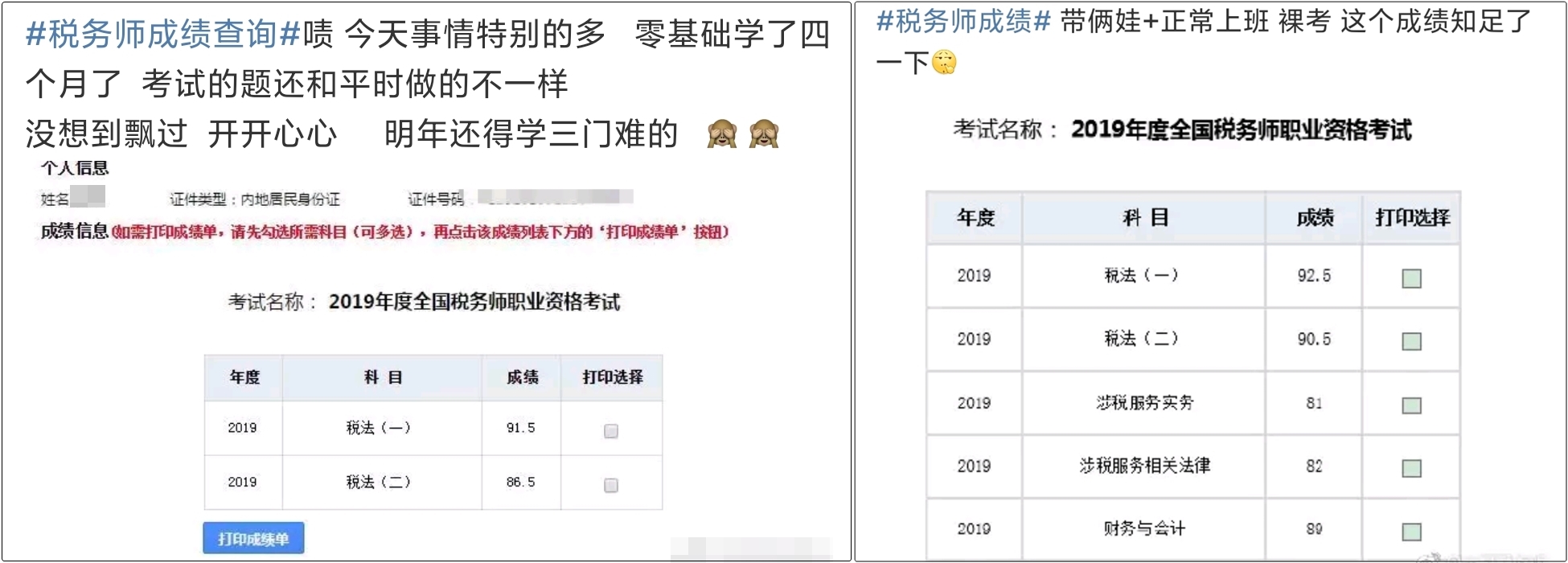 稅務(wù)師成績新鮮出爐 有人歡喜有人愁 初級考生們要注意啦！