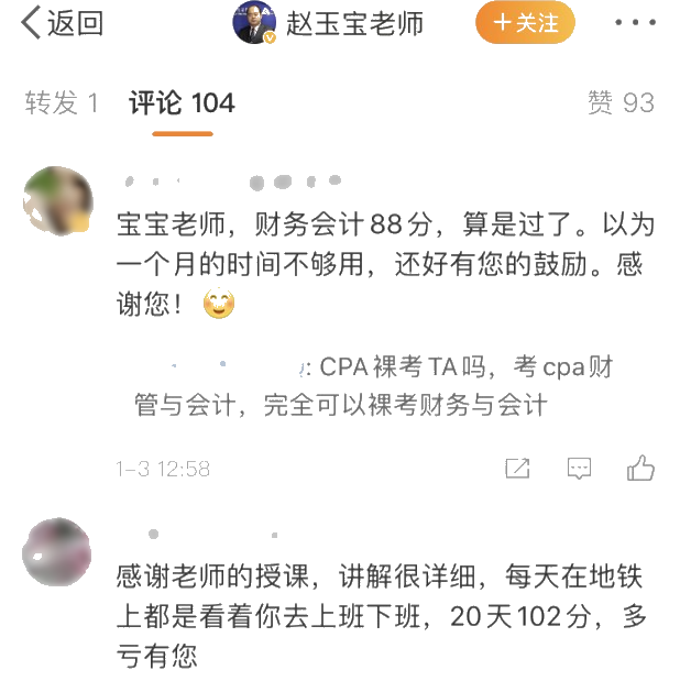 備考一個(gè)月通過財(cái)務(wù)與會(huì)計(jì) 謝謝“寶玉”老師！