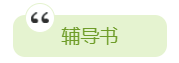 2020年中級會計職稱備考有哪些必選學習資料？