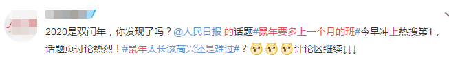 鼠年要多上一個月班！中級會計職稱備考時間多一個月？