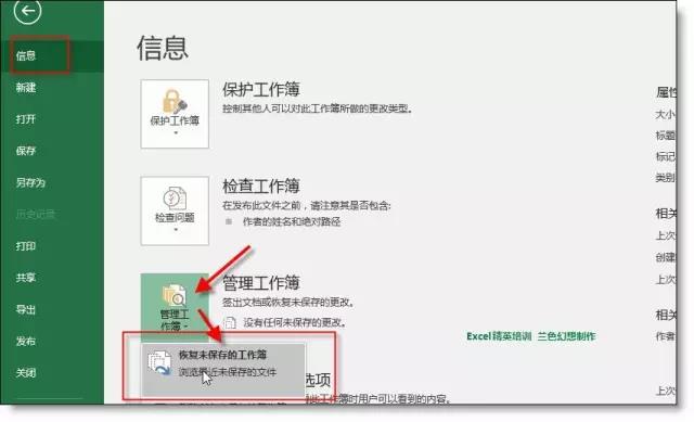 Excel文件未保存就關(guān)閉了，怎么恢復(fù)數(shù)據(jù)？